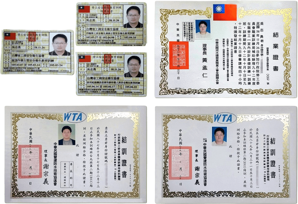 皇禹專業防水抓漏證書證照